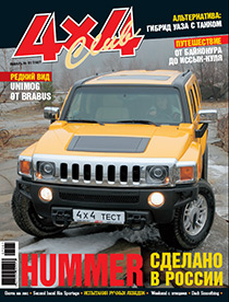 Журнал 4x4 Club | Январь №1 2007
