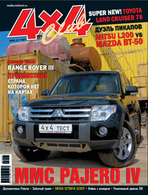 Журнал 4x4 Club | Июль №7 2007