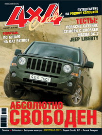 Журнал 4x4 Club | Сентябрь №9 2007