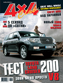 Журнал 4x4 Club | Январь №1 2008