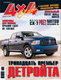 Журнал 4x4 Club | Февраль №2 2008