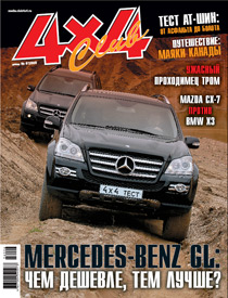 Журнал 4x4 Club | Июнь №6 2008