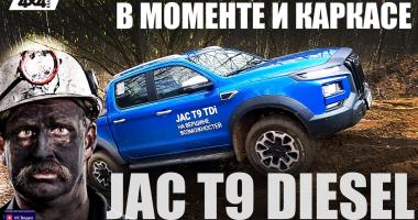 Новый дизельный JAC T9