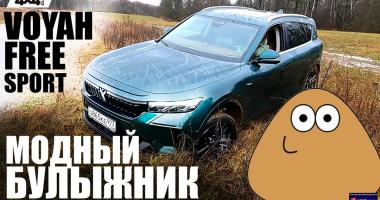 Модный VOYAH FREE SPORT на булыжной трассе