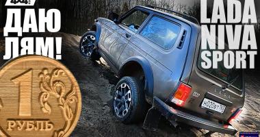 LADA NIVA SPORT. Продайте её нам за миллион