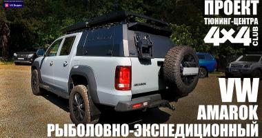 Рыболовно-экспедиционный VW Amarok