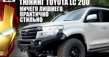 Toyota Land Cruiser 200. Идеальный тюнинг для новой классики