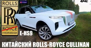 Hongqi E-HS9 – китайский Rolls-Royce Cullinan
