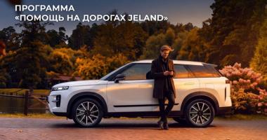 JELAND взял заботу о водителе на себя. И это не просто формальность