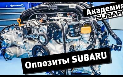 Академия Subaru, часть II. Оппозиты Subaru. С поршнями нараспашку