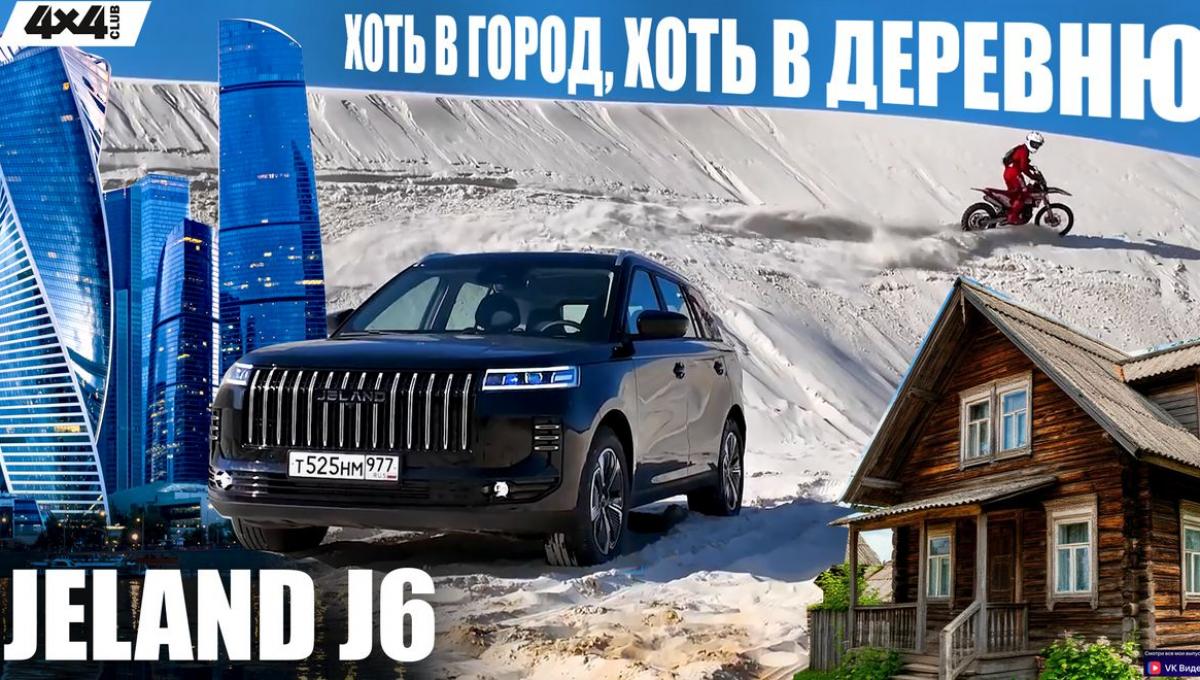 JELAND J6. Теперь с полным приводом (видео)