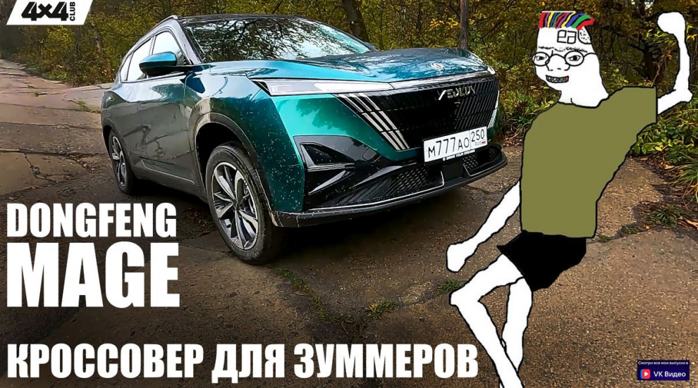 Dongfeng Mage – кроссовер для зуммеров (видео)