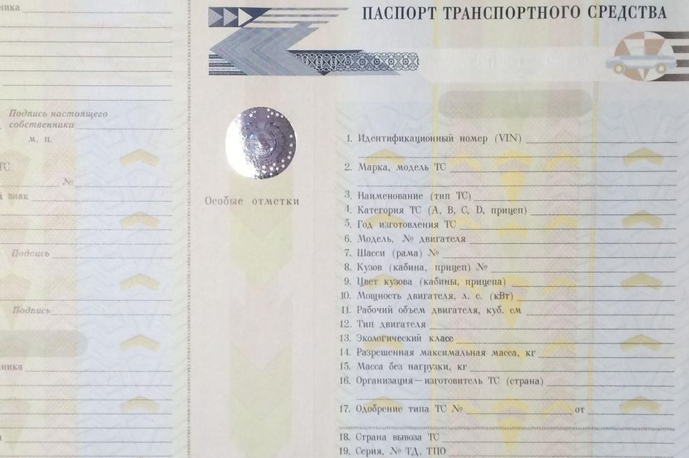 Как проверить ПТС на сайте Химера?