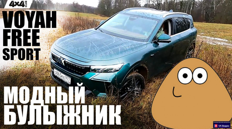 Модный VOYAH FREE SPORT на булыжной трассе