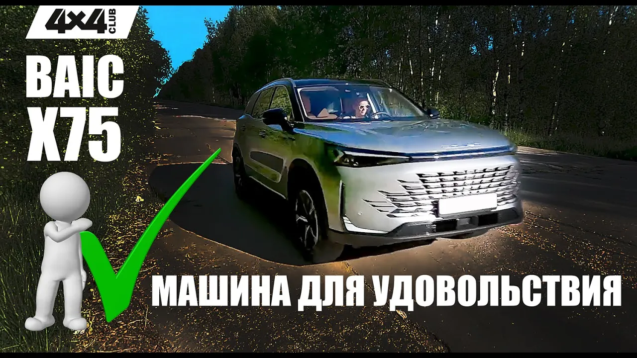 BAIC X75 – машина для удовольствия (видео)
