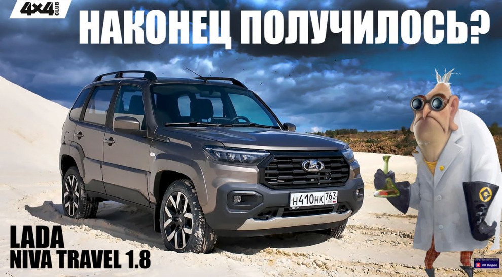 LADA Niva Travel с мотором 1.8. Стало лучше, но насколько? (видео)