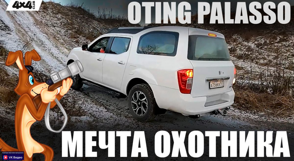 OTING PALASSO – мечта практичного охотника