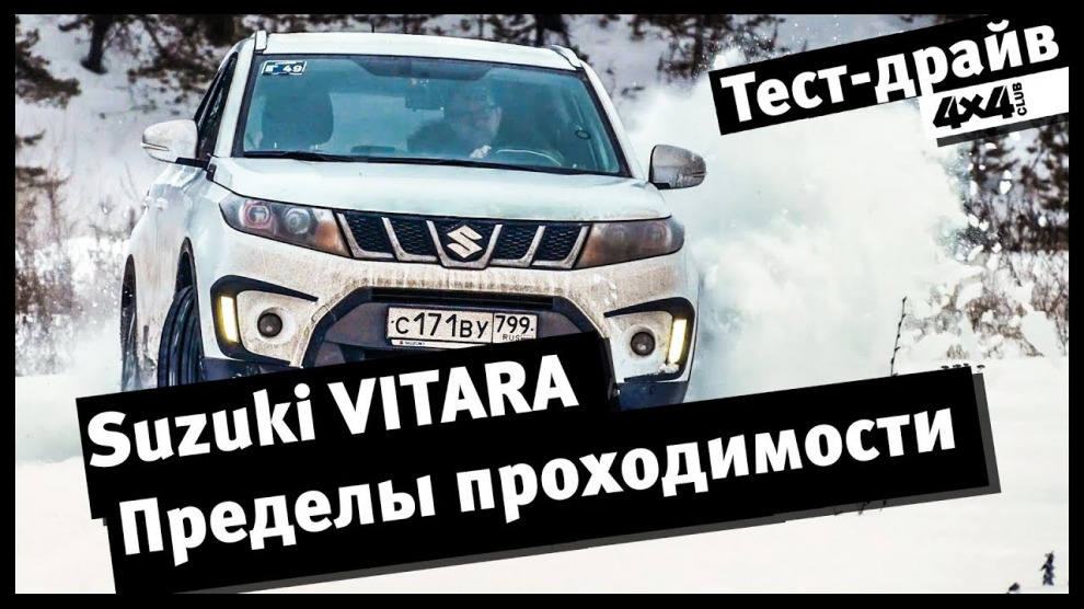 Пределы проходимости Suzuki Vitara с 1.4-литровым турбомотором (видео)
