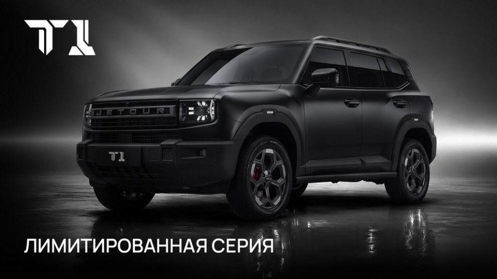 Чёрный бриллиант бездорожья: JETOUR T1 получил лимитированную версию