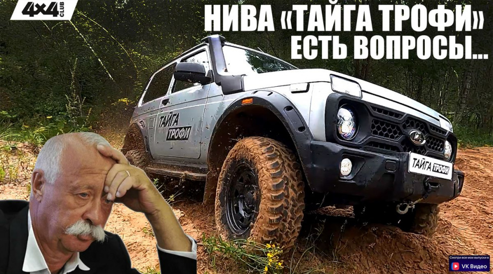 НИВА «ТАЙГА ТРОФИ» от Промтех НН