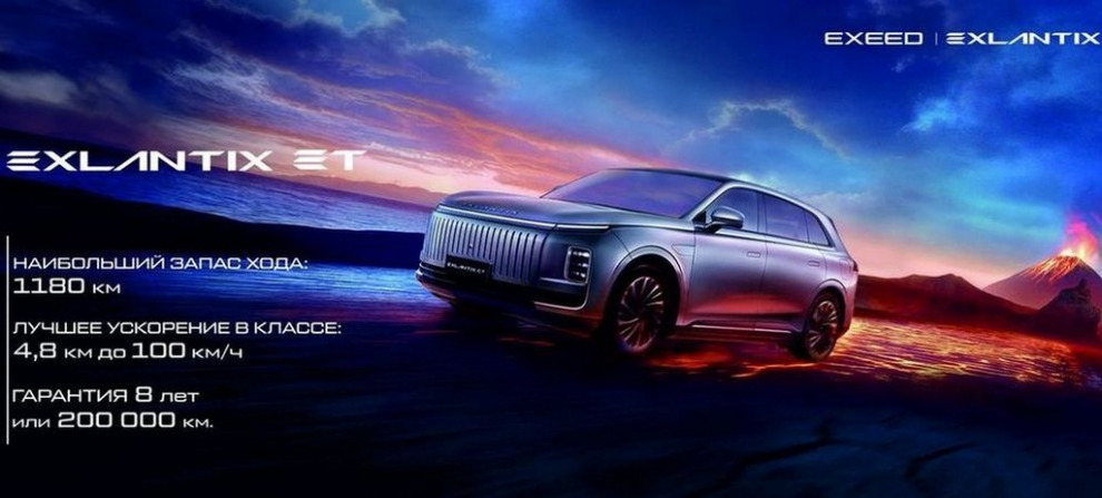 EXLANTIX ЕТ представлен в дилерском центре EXEED на Батумском шоссе 111/А в Сочи