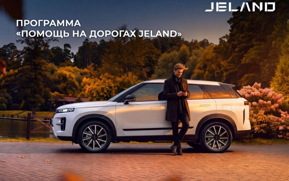 JELAND взял заботу о водителе на себя. И это не просто формальность