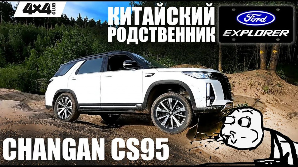 Changan CS95 – китайский родственник Ford Explorer (видео)