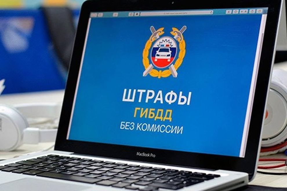 Проверка и оплата штрафов ГИБДД онлайн: преимущества и особенности