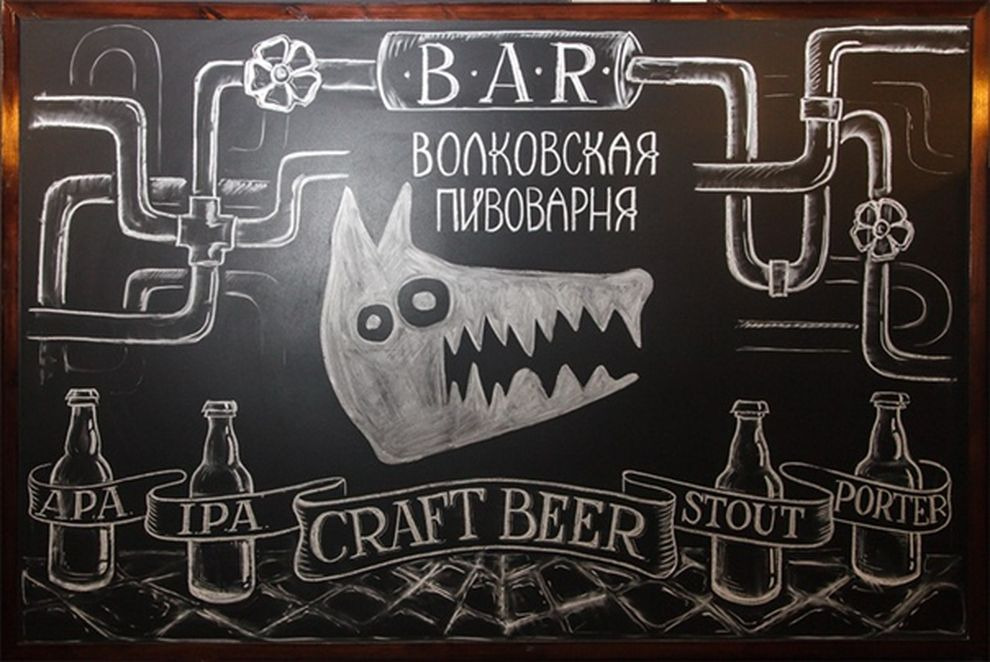 «Волковская пивоварня». Пиво имени себя