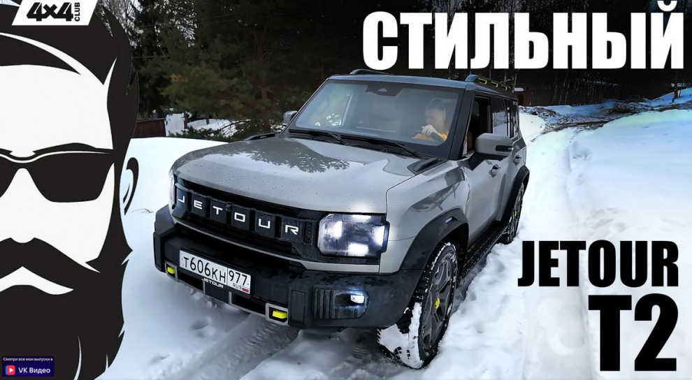 Jetour T2. Стильный кроссовер для лёгкого бездорожья