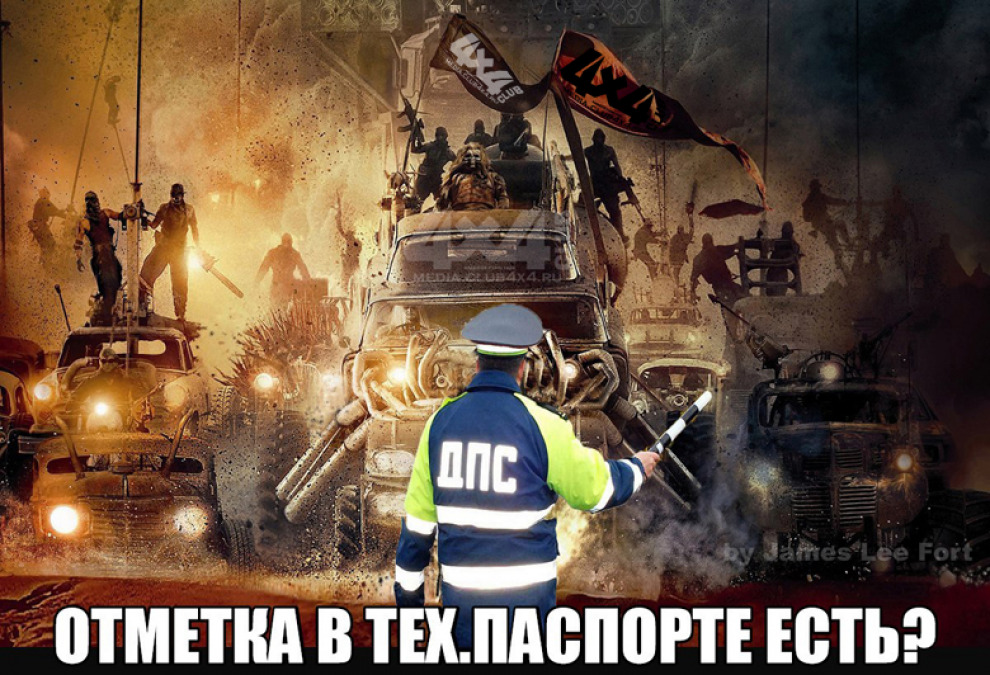 Как узаконить переделки? Небольшой Мануал