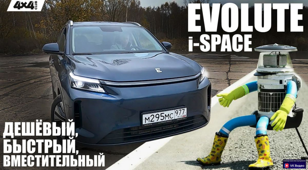 EVOLUTE i-SPACE – быстрый, вместительный, дешёвый (видео)