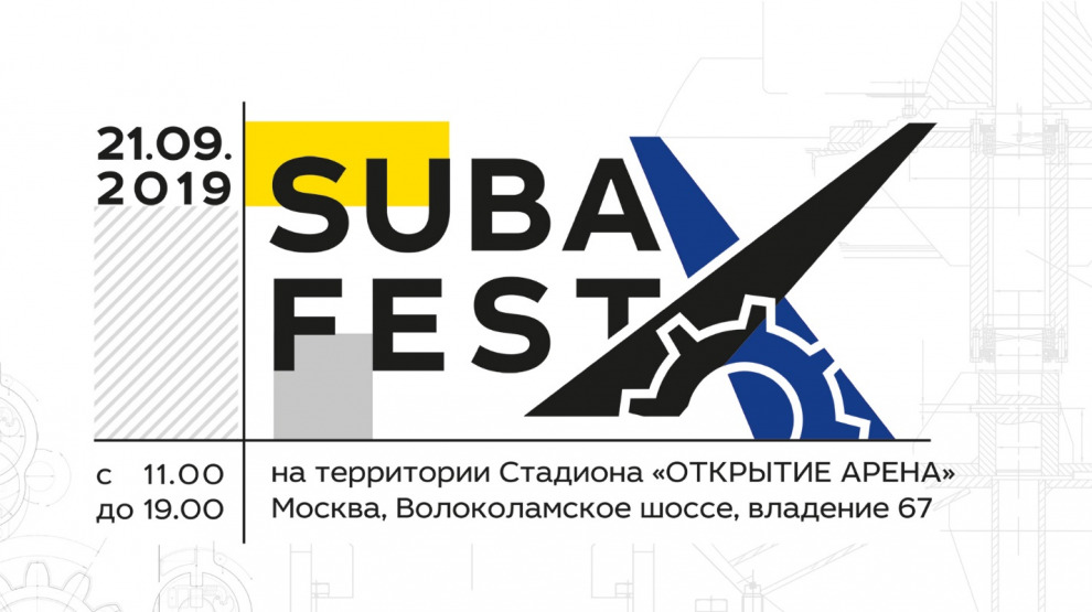 Subafest 2019. Уже в эту субботу!