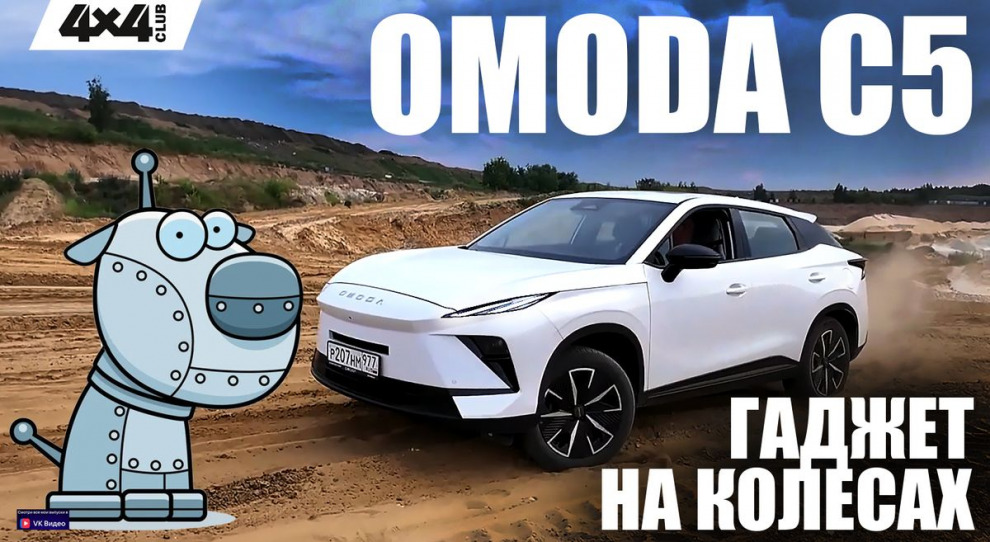 Новая OMODA C5. Гаджет на колёсах