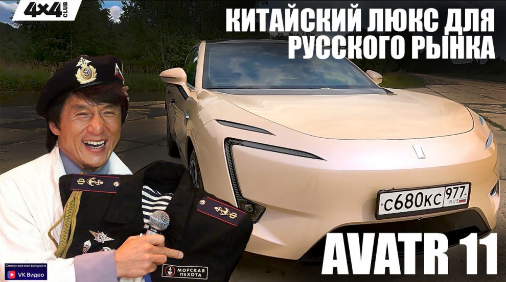 AVATR 11 – китайский люкс для русского рынка