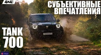 TANK 700: Субъективные впечатления Анастасии Нифонтовой