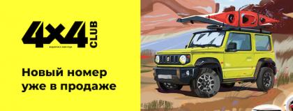 ГАЗ 27527 2016: Соболь 4х4 «Car&Van Expedition»