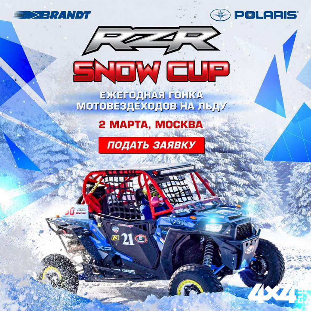 Открыта регистрация на RZR SNOW CUP