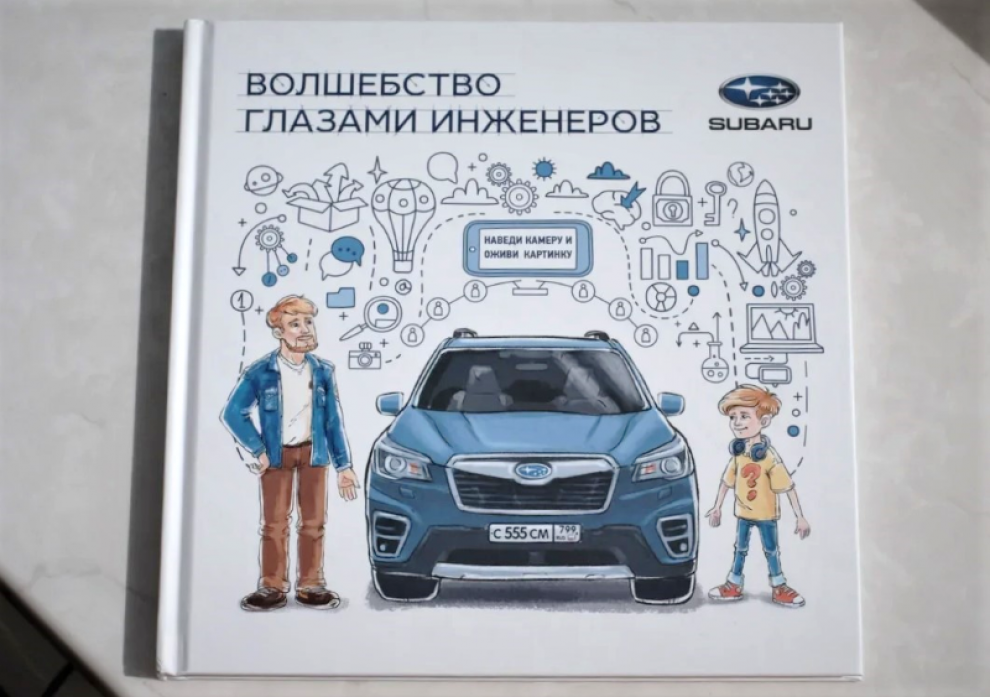 Subaru выпустила в России книгу для всей семьи