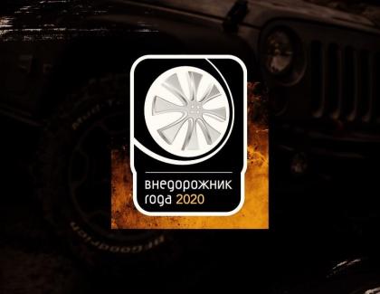 Стартовала премия «Внедорожник года» (можно выиграть квадроцикл или автомобиль)