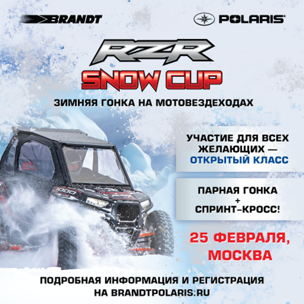 Polaris - Гонки RZR SNOW CUP в Жостово