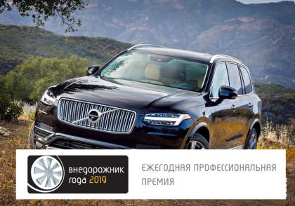 Выбор лучшего внедорожника 2019 года открыт!