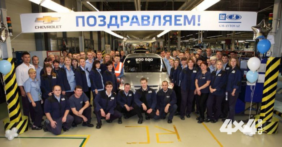 GM-Avtovaz выпустил 600-тысячную Niva