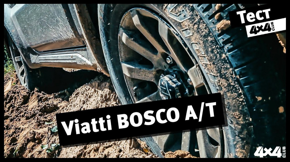 Тест шин Viatti Bosco A/T на асфальте и бездорожье |16+