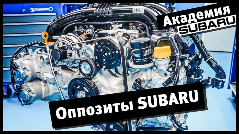 Двигатели Subaru. Вершина инженерной мысли
