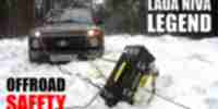 Off-Road Safety. Безопасный офф-роуд с LADA Niva Legend (видео)