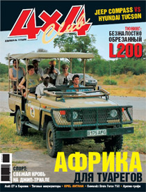 Журнал 4x4 Club | Декабрь №12 2006